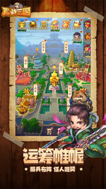 真战三国