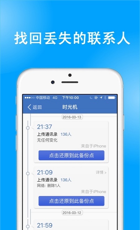 手机通讯录备份