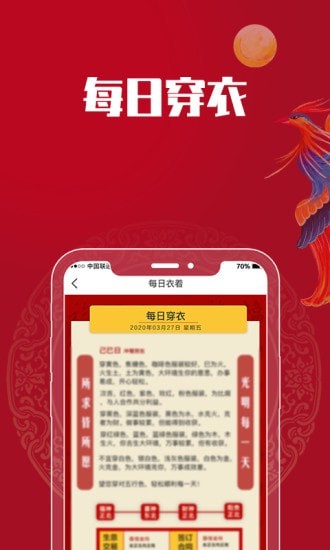 吉祥万年历