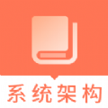 系统架构师题库 