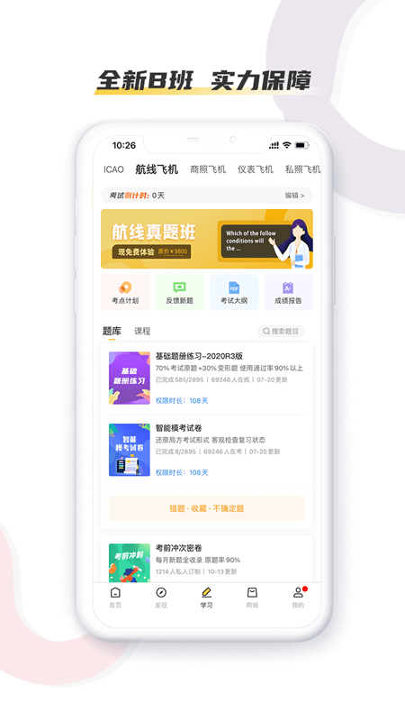 飞行之翼