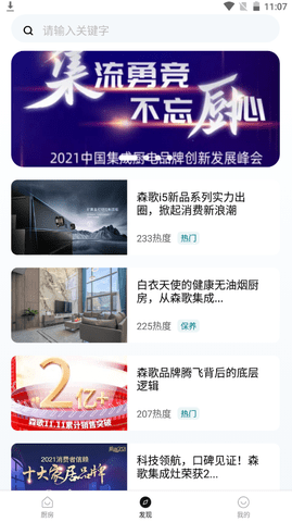 森歌智慧厨房