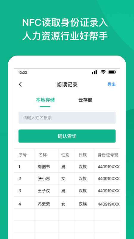 NFC身份证扫描