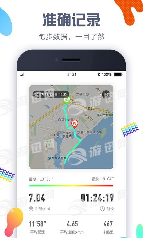 卡卡计步器