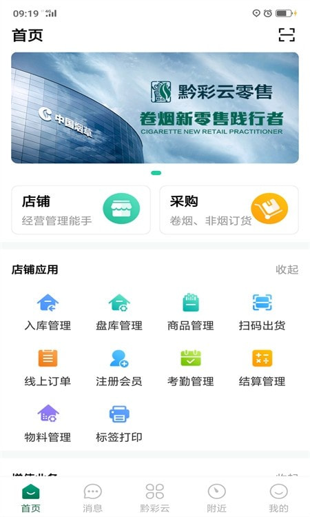 黔彩云零售2025