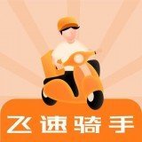 飞速骑手 