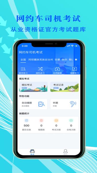 网约车司机考试