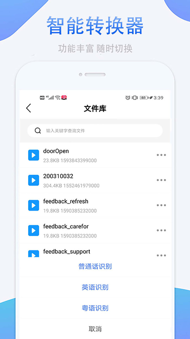录音转换助手
