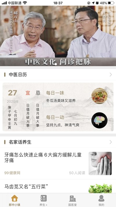 中国郎中
