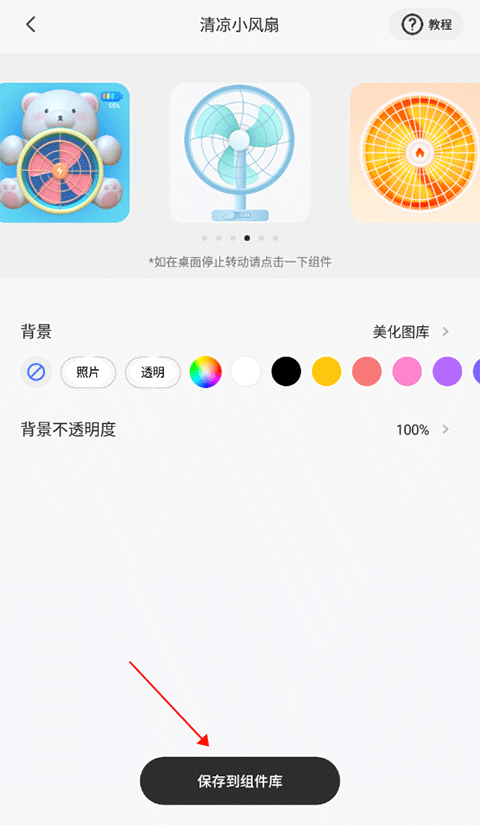 Colorful Widget组件添加教程