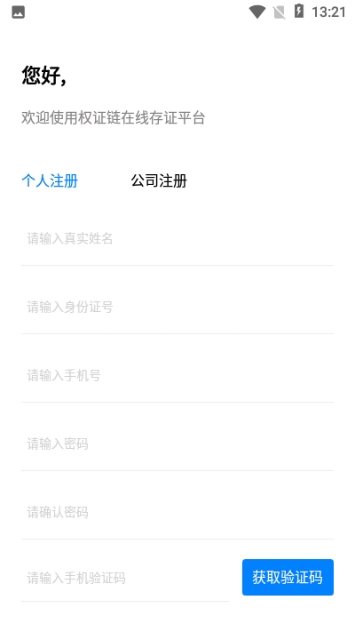 权证链