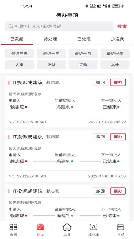 东风物流办公