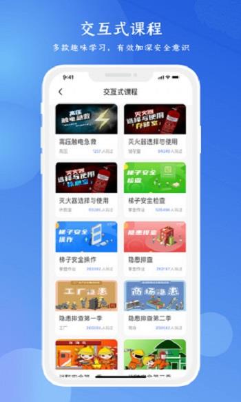2025链工宝安全培训