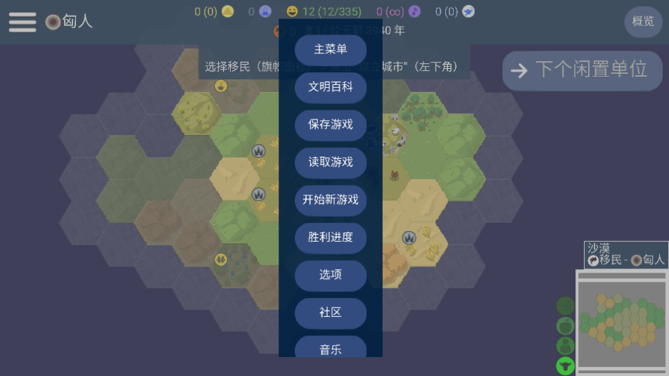文明帝国内置菜单