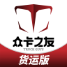 众卡之友货运版 