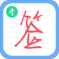 个性签名设计师 