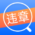 车主121违章查 