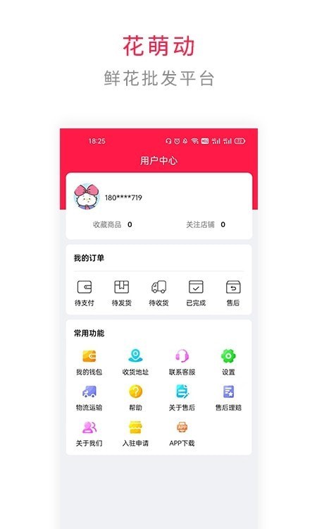 花萌动