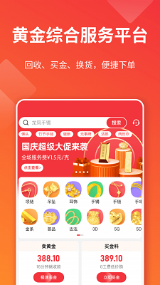 金晨领航黄金回收