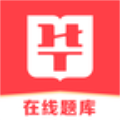 华图在线题库 