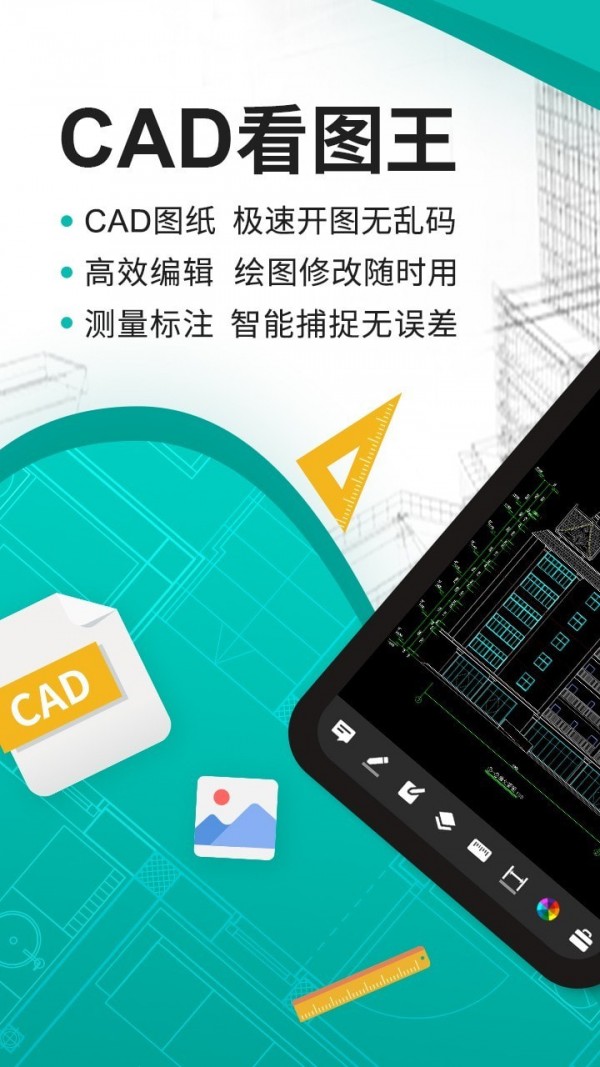 CAD看图王