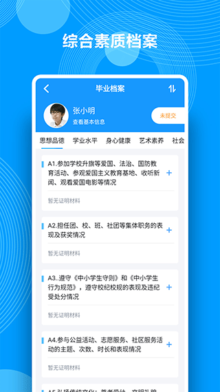 综合素质评价登录入口