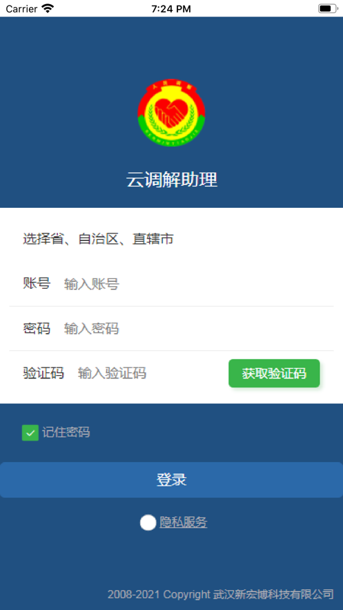 云调解助理