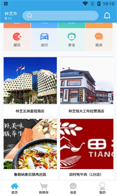 林芝宜游