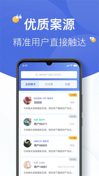 企律律师版