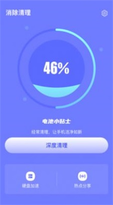 消除清理