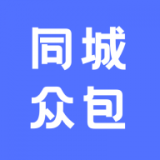 同城众包 