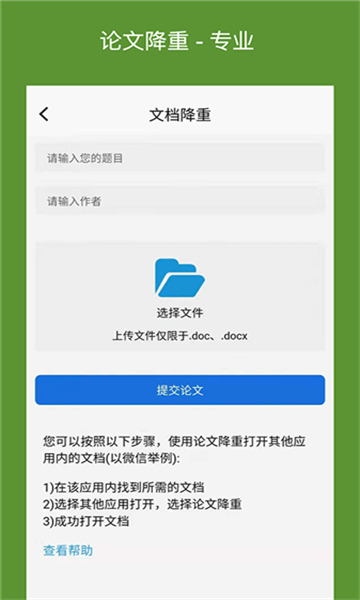 论文降重
