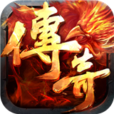 圣兽传奇 