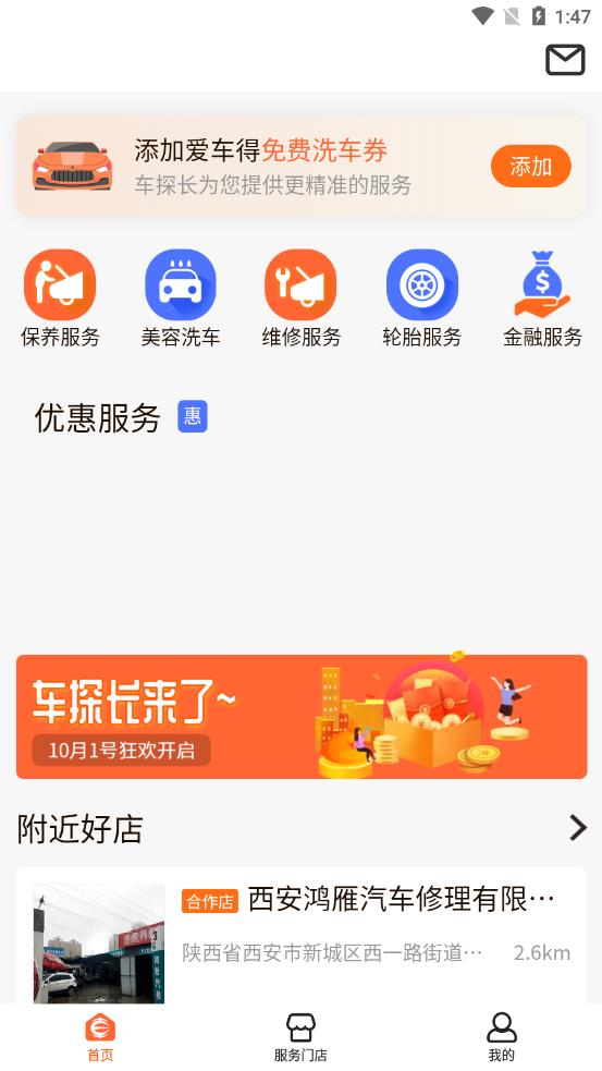 车探长