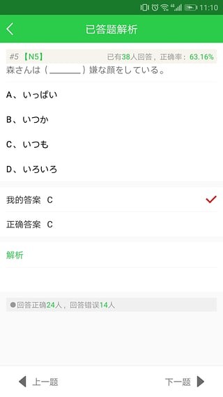 日语题库