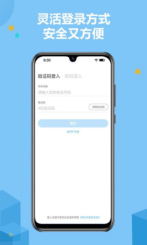 帮你说