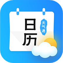 日历天气通 
