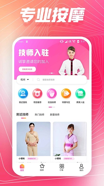 舞指按摩