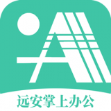 远安掌上办公 