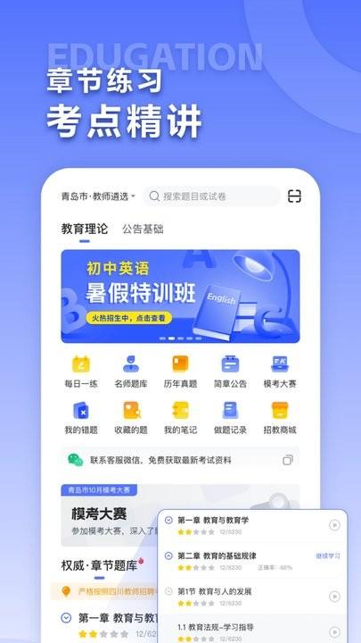 招教宝典题库