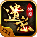 kkk遗忘神器传奇 