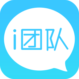 i团队 