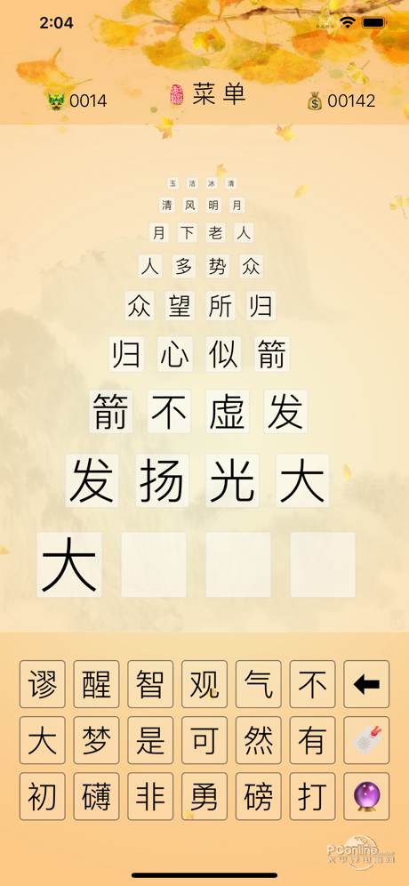 成语爱接龙