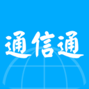 通信通 