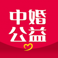 中婚公益 