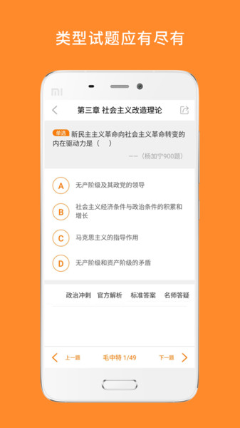考研政治题库