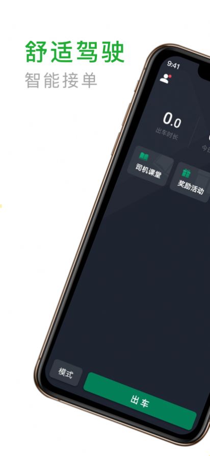 众车出行司机端