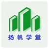 扬帆学堂 