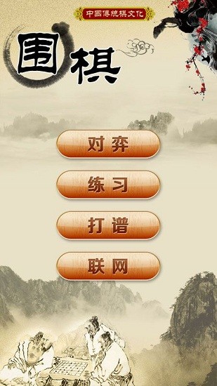 围棋打谱对弈