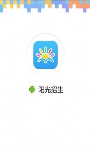 阳光招生